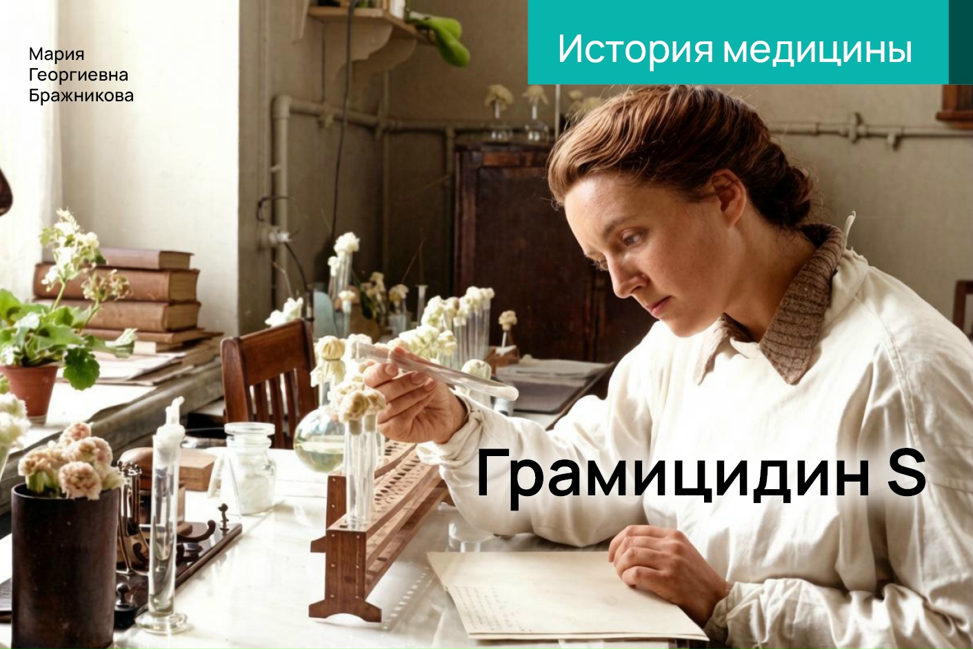 Георгий Францевич Гаузе