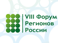 <br />
VIII Форум регионов России