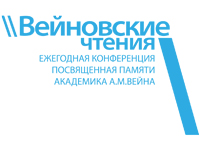 <br />
«Вейновские чтения»: 13-я ежегодная конференция для неврологов и врачей смежных специальностей